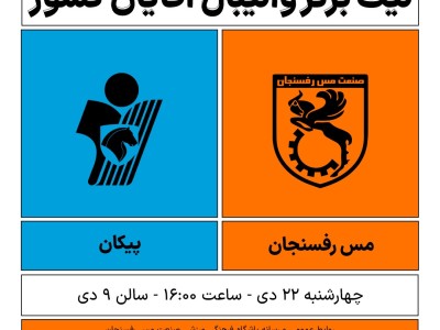 لیگ برتر والیبال کشور